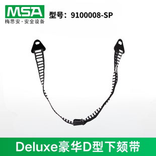 挂于帽衬 梅思安9100008标准D型下颌带帽带配梅思安安全帽内衬