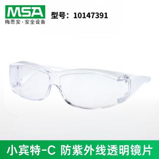 MSA梅思安10147391小宾特-C透明镜片实验室防百叶窗防护眼镜