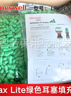 霍尼韦尔LPF-LS4 绿色T型Max Lite耳塞填充包配合LS400分配器使用