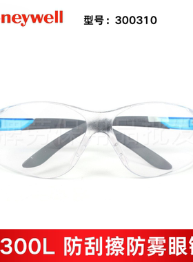 霍尼韦尔300310工业工厂骑行防风沙防尘护目镜劳保眼镜防飞溅眼镜