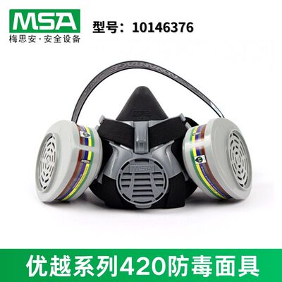 MSA/梅思安 10146376 Advantage420半面罩呼吸器防尘毒半面具中号