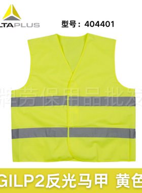 代尔塔 404401 GILP2反光马甲黄色 橙色反光背心荧光施工安全服