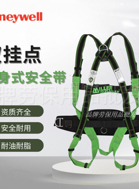 霍尼韦尔1002857A全身式安全带DuraFlex防坠落耐水耐油脂安全带