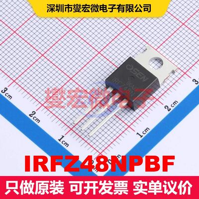 IRFZ48NPBF TO-220 场效应管 晶体管 分立器件