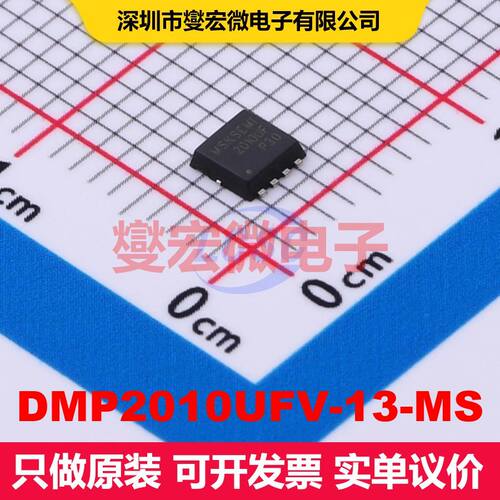 DMP2010UFV-13-MS DFN-8L(3x3) 场效应管 晶体管 分立器件