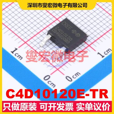 C4D10120E-TR TO-252 1.2kV 33A 碳化硅二极管