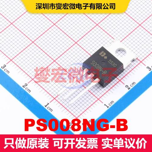 PS008NG-B TO-220 场效应管 晶体管 分立器件