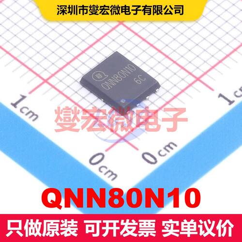QNN80N10 PDFN-8(5x6) 场效应管 晶体管 分立器件