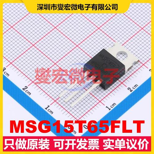 MSG15T65FLT TO-220 IGBT晶体管