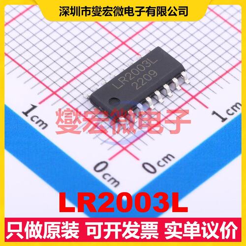 LR2003L SOP-16 七路 50V 350mA 达林顿晶体管
