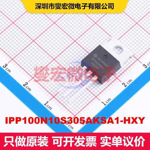 IPP100N10S305AKSA1-HXY TO-220C 场效应管 晶体管 分立器件