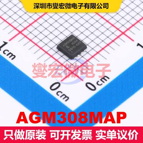 AGM308MAP PDFN3.3x3.3-8 场效应管 晶体管 分立器件
