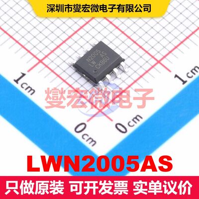 LWN2005AS SOP-8 场效应管 晶体管 分立器件