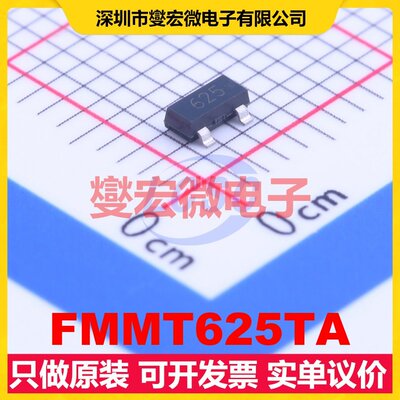 FMMT625TA SOT-23 NPN 150V 1A 三极晶体管