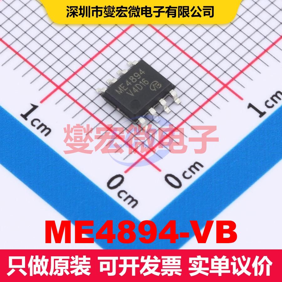 ME4894-VB SO-8 场效应管 晶体管 分立器件 - 实物图