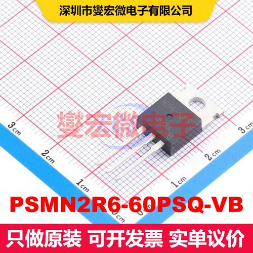 PSMN2R6-60PSQ-VB TO-220AB 场效应管 晶体管 分立器件