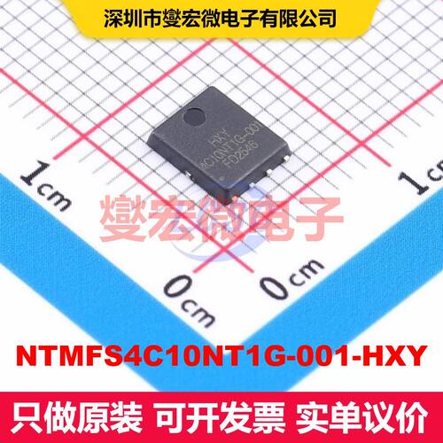 NTMFS4C10NT1G-001-HXY DFN-8L(5x6) 场效应管 晶体管 分立器件
