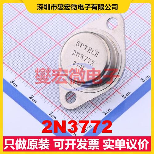 2N3772 TO-3 三极晶体管