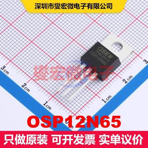 OSP12N65 TO-220AB 场效应管 晶体管 分立器件