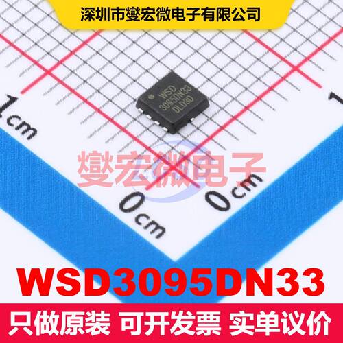 WSD3095DN33 DFN-8S(3x3) 场效应管 晶体管 分立器件