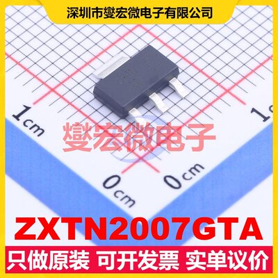ZXTN2007GTA SOT-223 NPN 30V 7A 三极晶体管