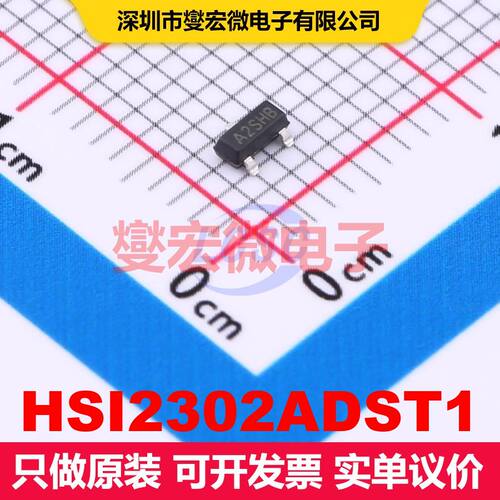 HSI2302ADST1 SOT-23 场效应管 晶体管 分立器件