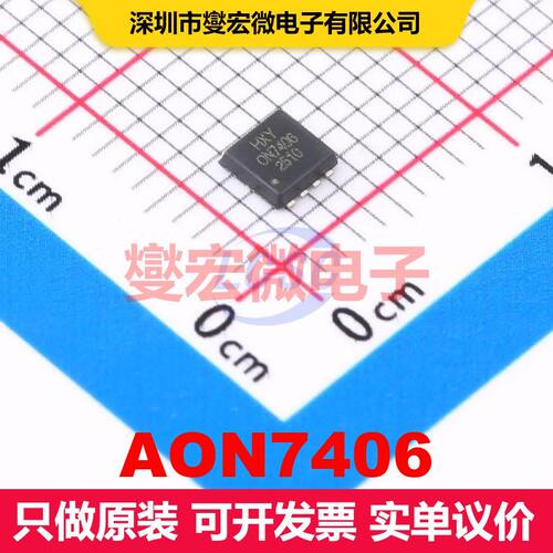 AON7406 DFN3x3-8L 场效应管 晶体管 分立器件