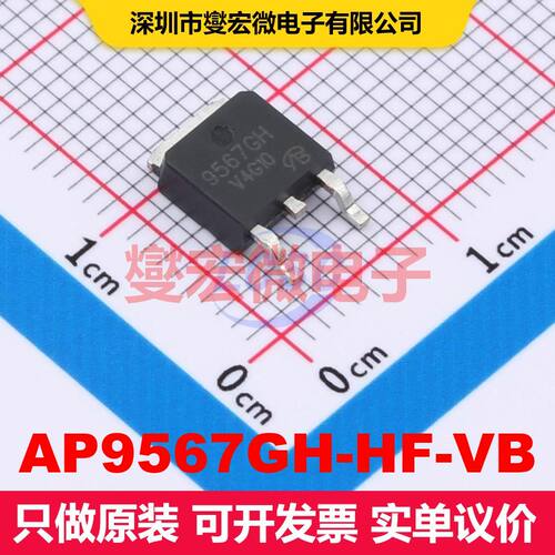AP9567GH-HF-VB TO-252 场效应管 晶体管 分立器件