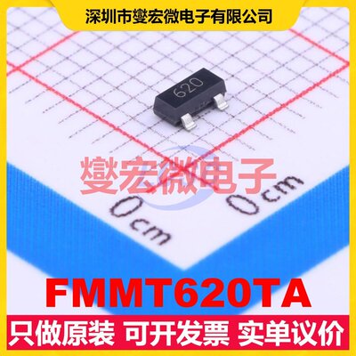 FMMT620TA SOT-23 NPN 80V 1.5A 三极晶体管
