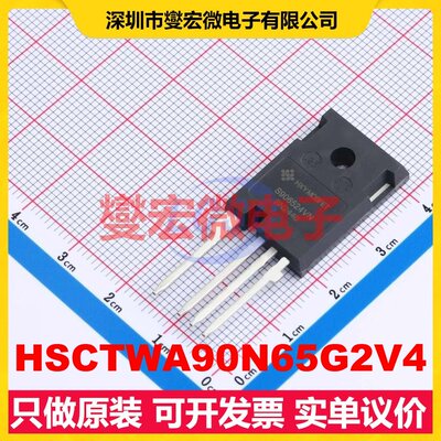 HSCTWA90N65G2V4 TO-247-4L 碳化硅场效应管