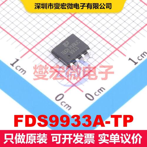 FDS9933A-TP SOP-8 场效应管 晶体管 分立器件