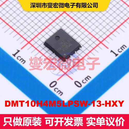DMT10H4M5LPSW-13-HXY DFN-8L(5x6) 场效应管 晶体管 分立器件