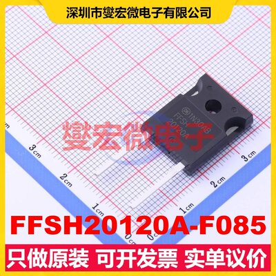 FFSH20120A-F085 TO-247-2 1.2kV 30A 碳化硅二极管