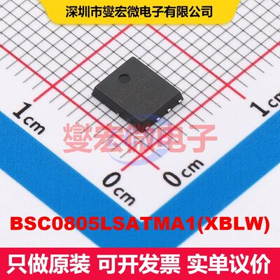 BSC0805LSATMA1(XBLW) DFN-8L(5x6) 场效应管 晶体管 分立器
