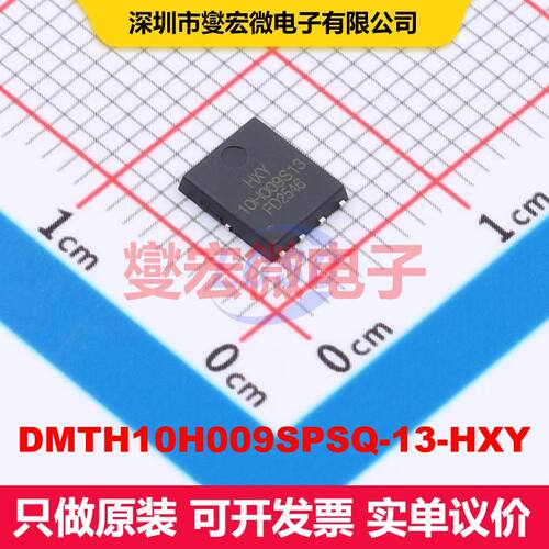 DMTH10H009SPSQ-13-HXY DFN-8L(5x6) 场效应管 晶体管 分立器件