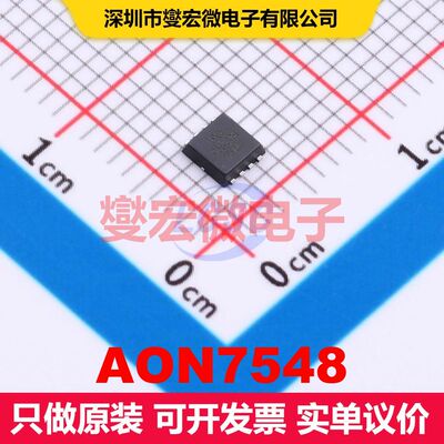 AON7548 DFN-8L(3x3) 场效应管 晶体管 分立器件