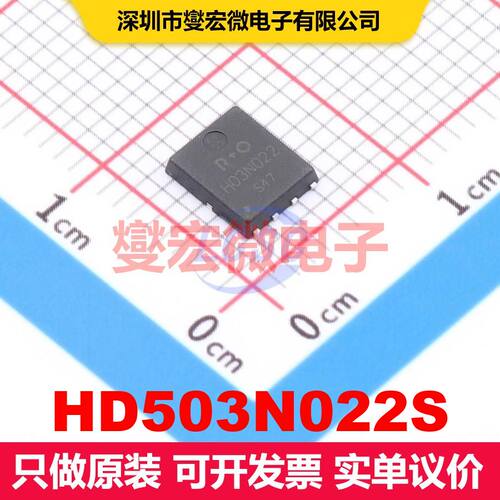 HD503N022S PDFN-8(5x6) 场效应管 晶体管 分立器件