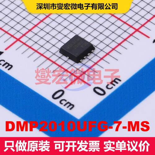 DMP2010UFG-7-MS DFN-8L(3x3) 场效应管 晶体管 分立器件