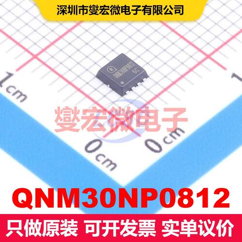 QNM30NP0812 PDFN-8L(3x3) 场效应管 晶体管 分立器件
