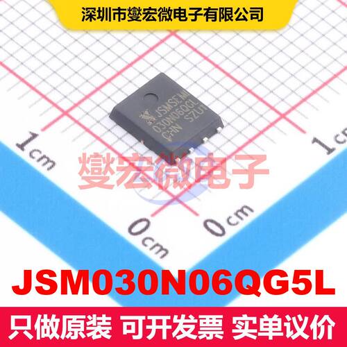 JSM030N06QG5L PDFN-8L(5x6) 场效应管 晶体管 分立器件