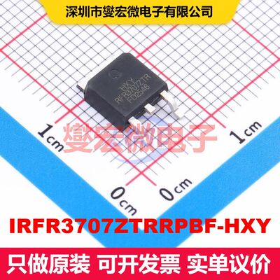 IRFR3707ZTRRPBF-HXY TO-252-2L 场效应管 晶体管 分立器件
