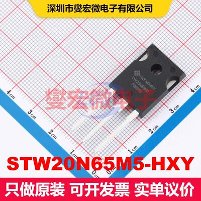 STW20N65M5-HXY TO-247 场效应管 晶体管 分立器件