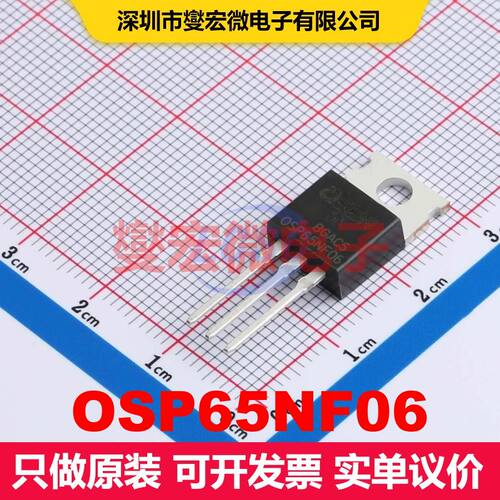 OSP65NF06 TO-220 场效应管 晶体管 分立器件