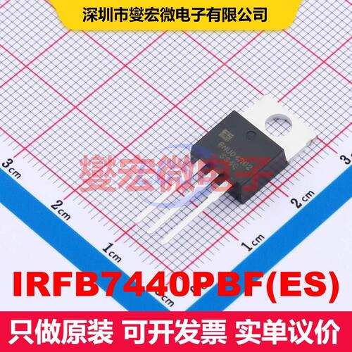 IRFB7440PBF(ES) TO-220 场效应管 晶体管 分立器件