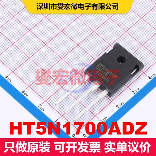 HT5N1700ADZ TO-247-3 场效应管 晶体管 分立器件