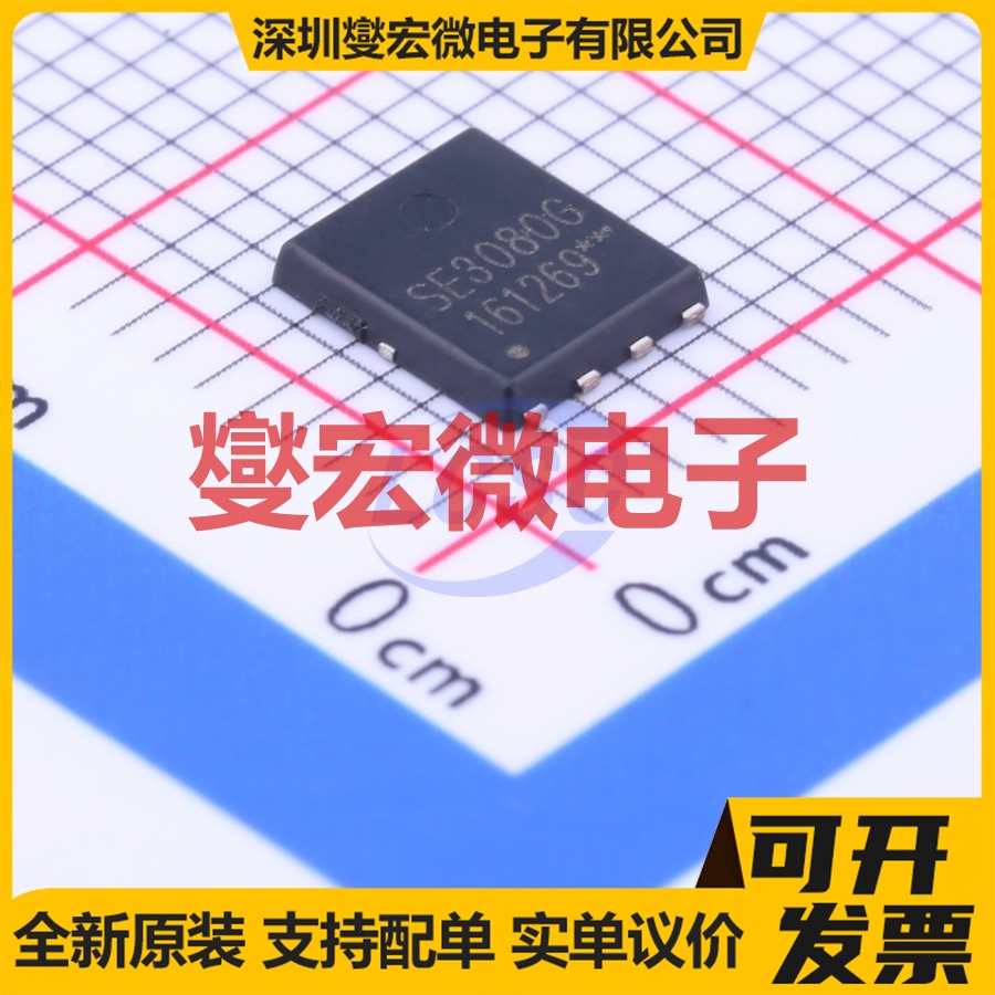 SE3080G PDFN-8(4.9x5.8) N 30V 80A 场效应管