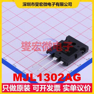 MJL1302AG TO-264-3 PNP 260V 15A 三极晶体管