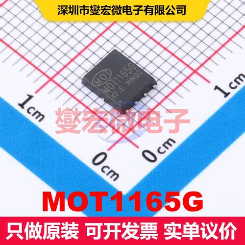 MOT1165G PDFN-8(5x6) 场效应管 晶体管 分立器件