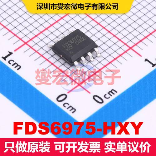 FDS6975-HXY SOP-8 场效应管 晶体管 分立器件