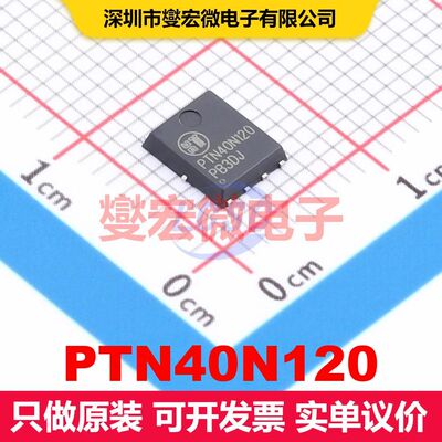 PTN40N120 PDFN-8L(5x6) 场效应管 晶体管 分立器件